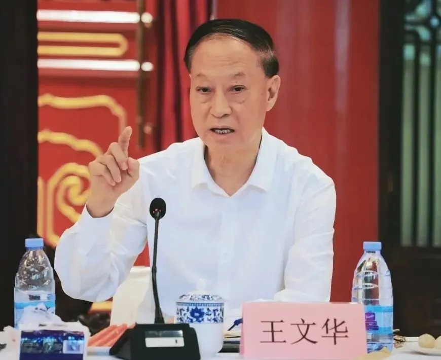 正义昭彰！王文华落马，九载举报终获回响——中国舆论监督网喜讯